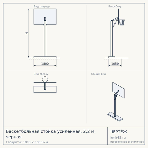 Баскетбольная стойка усиленная, 2,2 м, черная — от 109 000 ₽