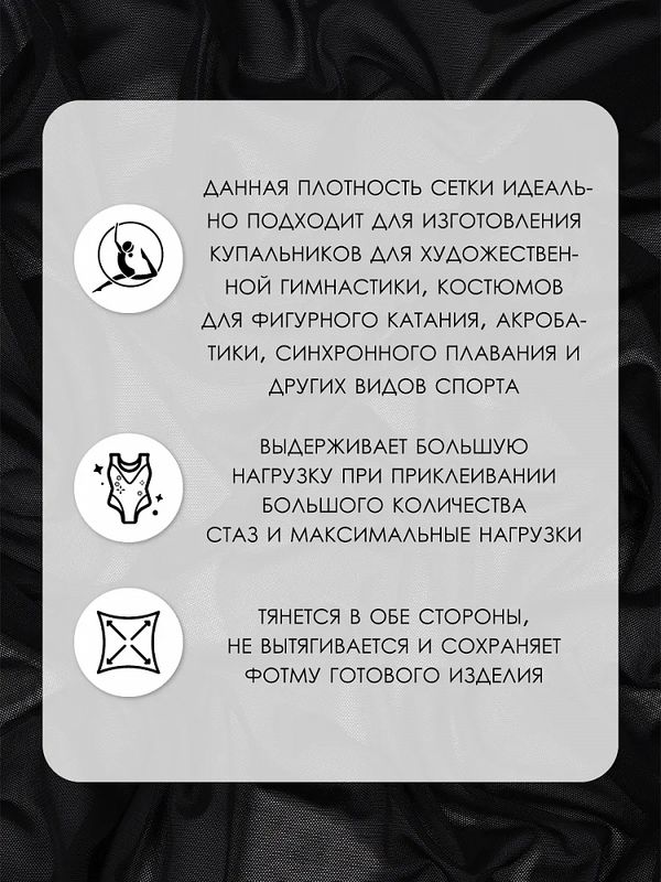 Сетка бельевая эластичная с SPF-защитой 140 г/м², шир.160 см / 90 метров, TBY.OLG136, черный
