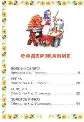 Волк и козлята. Русские народные сказки