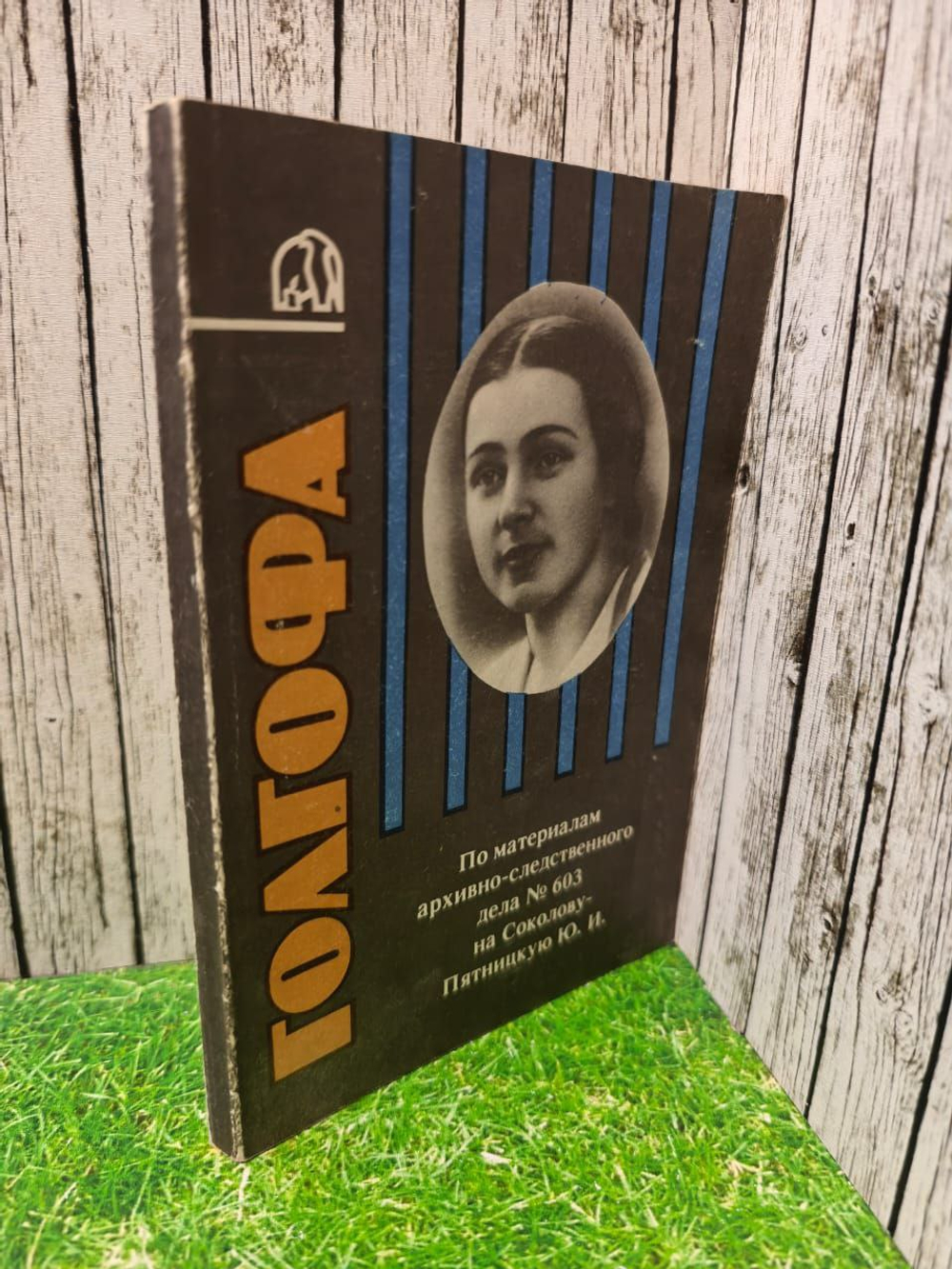 Голгофа