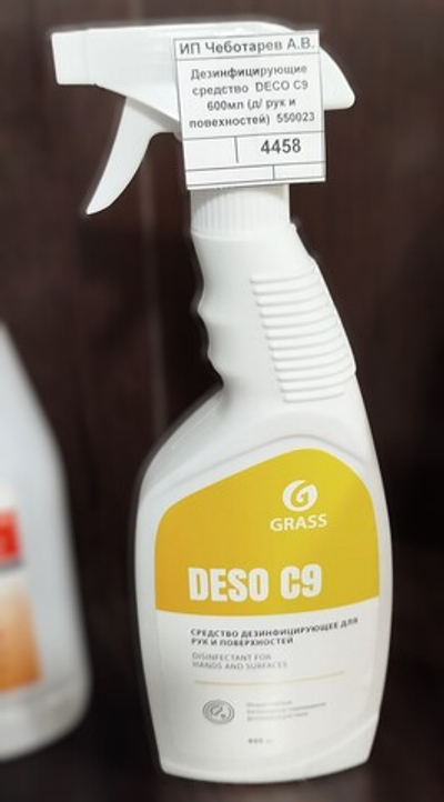 Дезинфицирующие средство  DECO C9 600мл (д/ рук и повехностей)  550023