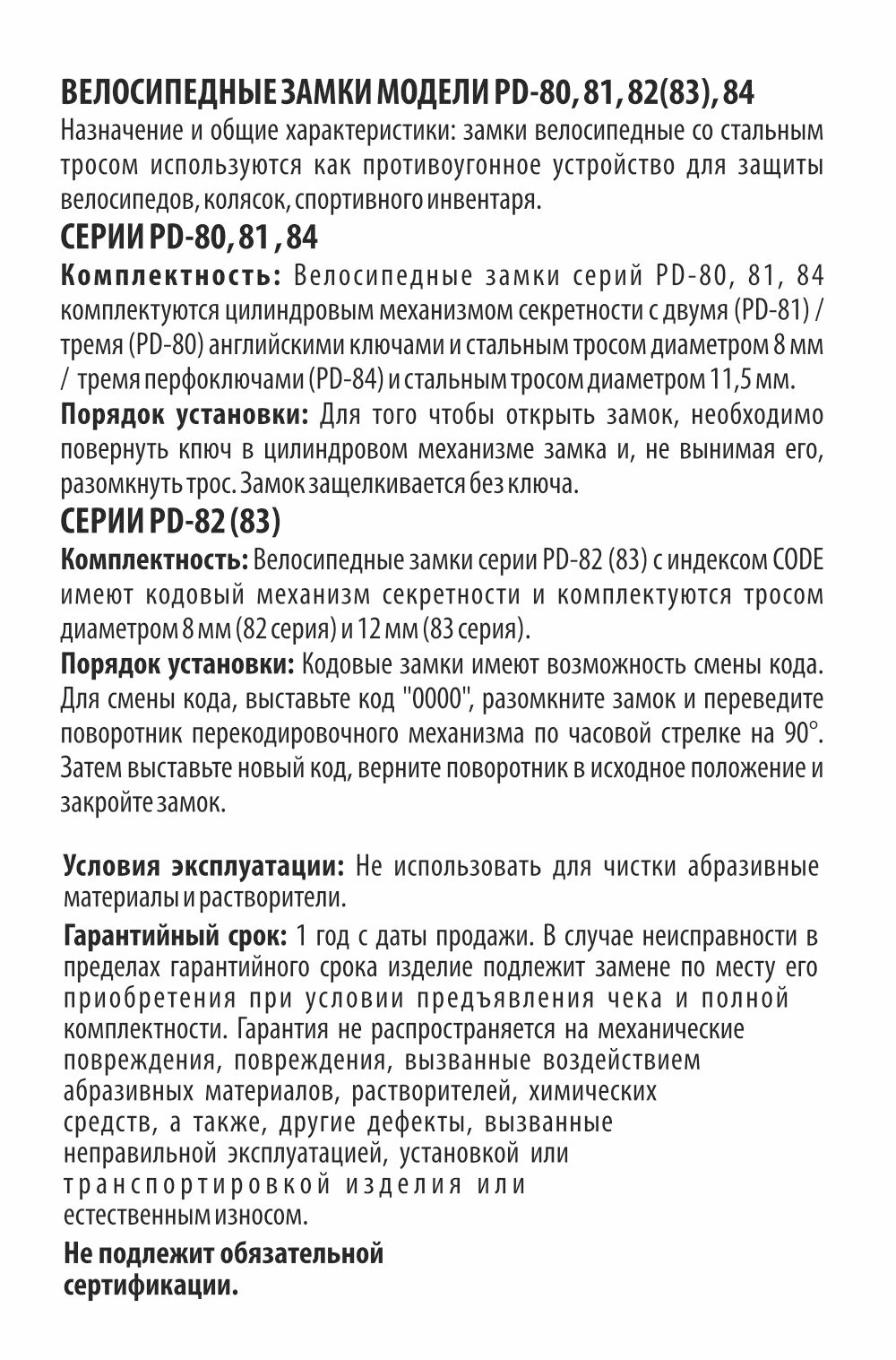 Замок велосипедный САМИР PD-84-150CM  Арт.12754