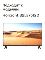Пульт ДУ Horizont 32LE7512D N030107-002993-001 (Horizont 32LE7512D) HS-8AA N030107-002993-001