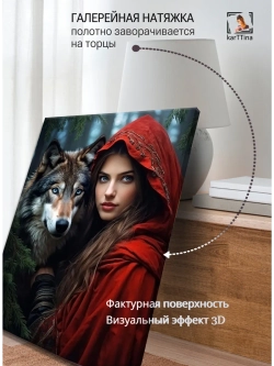 Картина "Красная шапочка", интерьерная 50х70см 1шт.