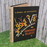 Книга "Путешествие по Карликании и Аль-Джебре"