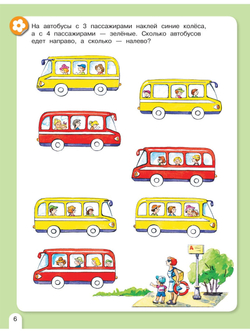 Летняя математика. Для детей 5-7 лет