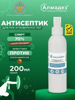 Спиртовой антисептик для рук и инструментов