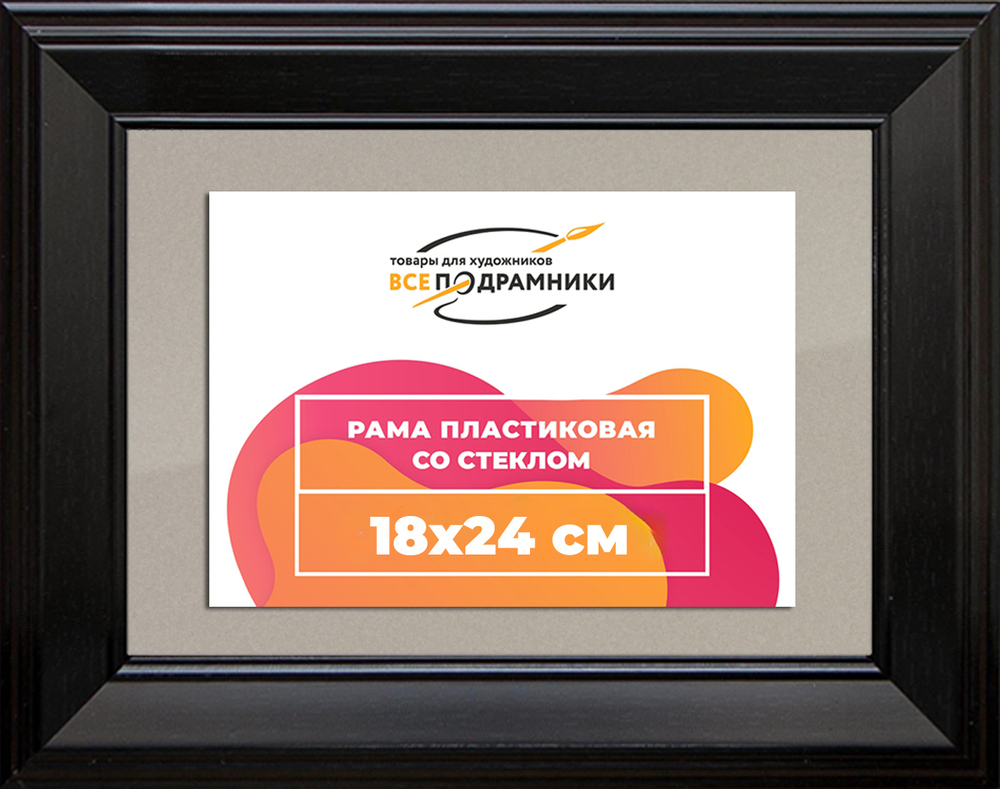 Рамка 18x24 для постера и фотографий