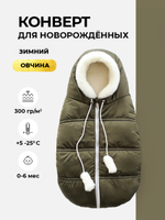 Конверт зимний для новорожденного - Норка (хаки)