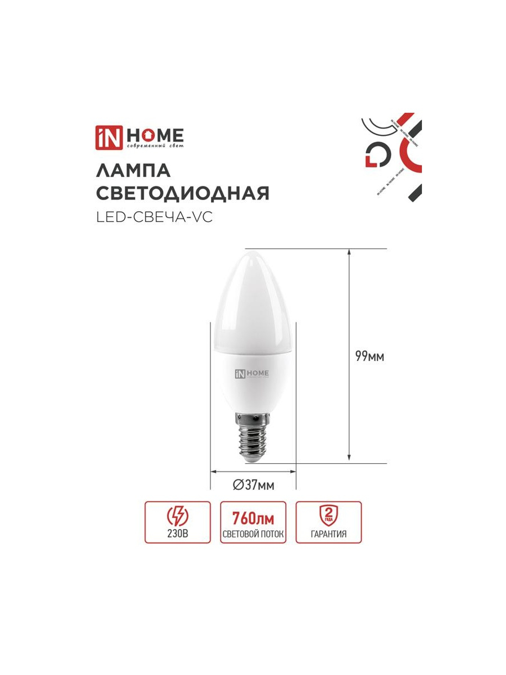 Лампа светодиодная LED-СВЕЧА-VC 8Вт свеча 4000К нейтр. бел. E14 760лм 230В IN HOME 4690612020433