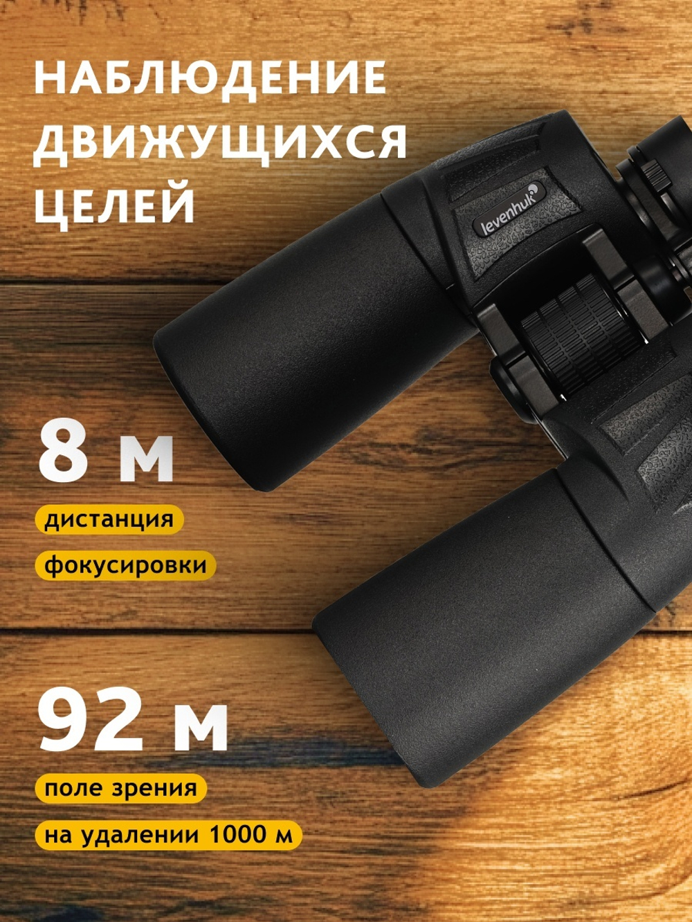 Бинокль Levenhuk New Sherman BASE 12x50