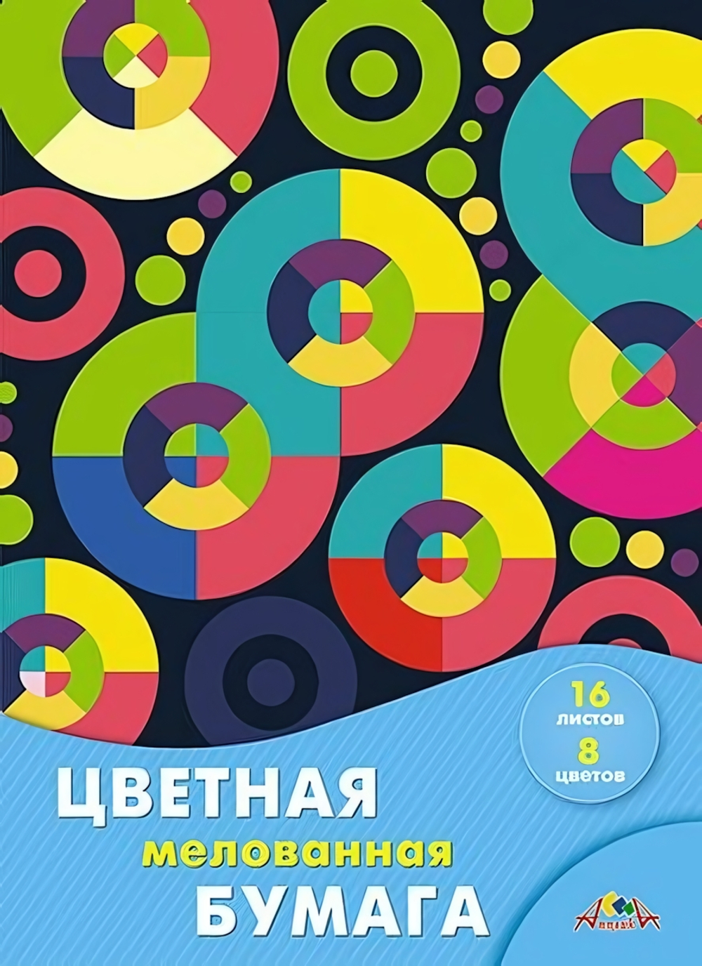 Бумага цв. А4 16л. 8цв. мелов. "Цветные круги" (Апплика)
