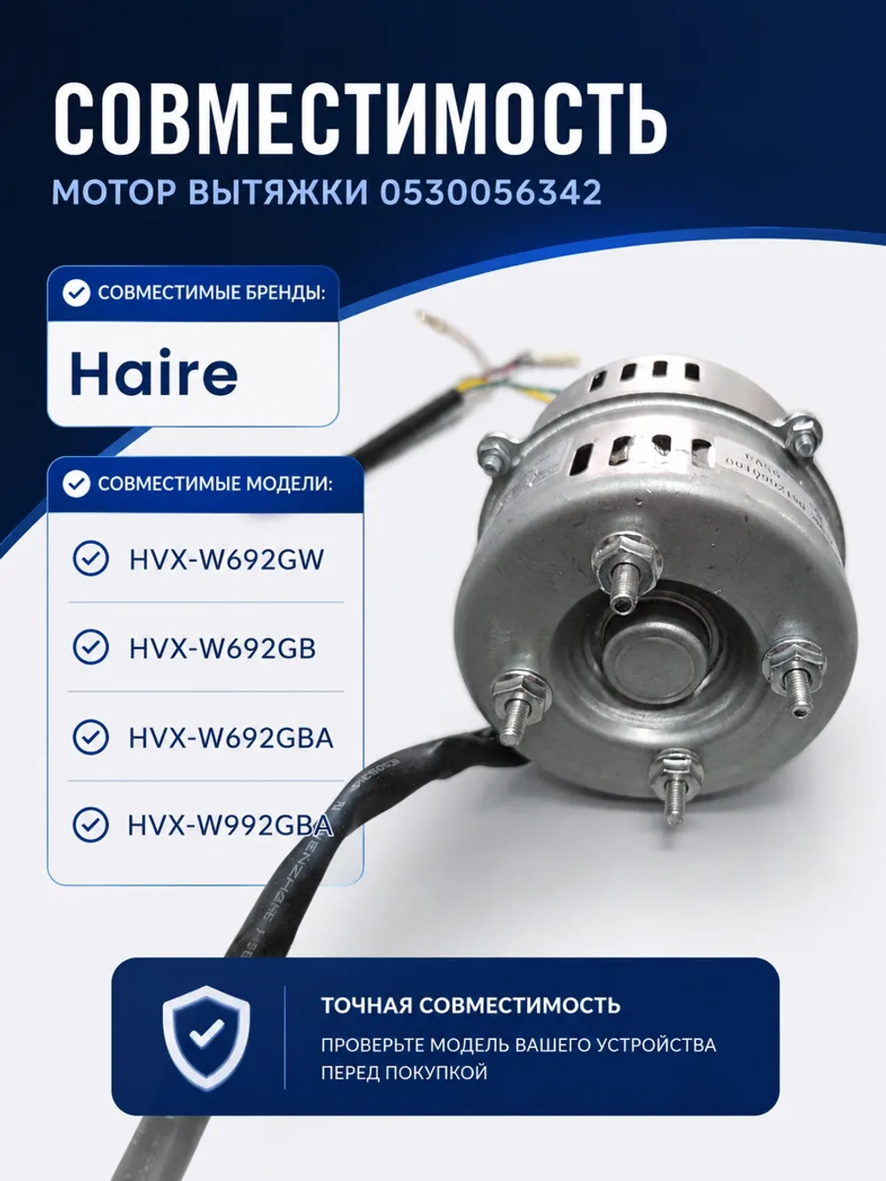 Электромотор 0530056342 Haier