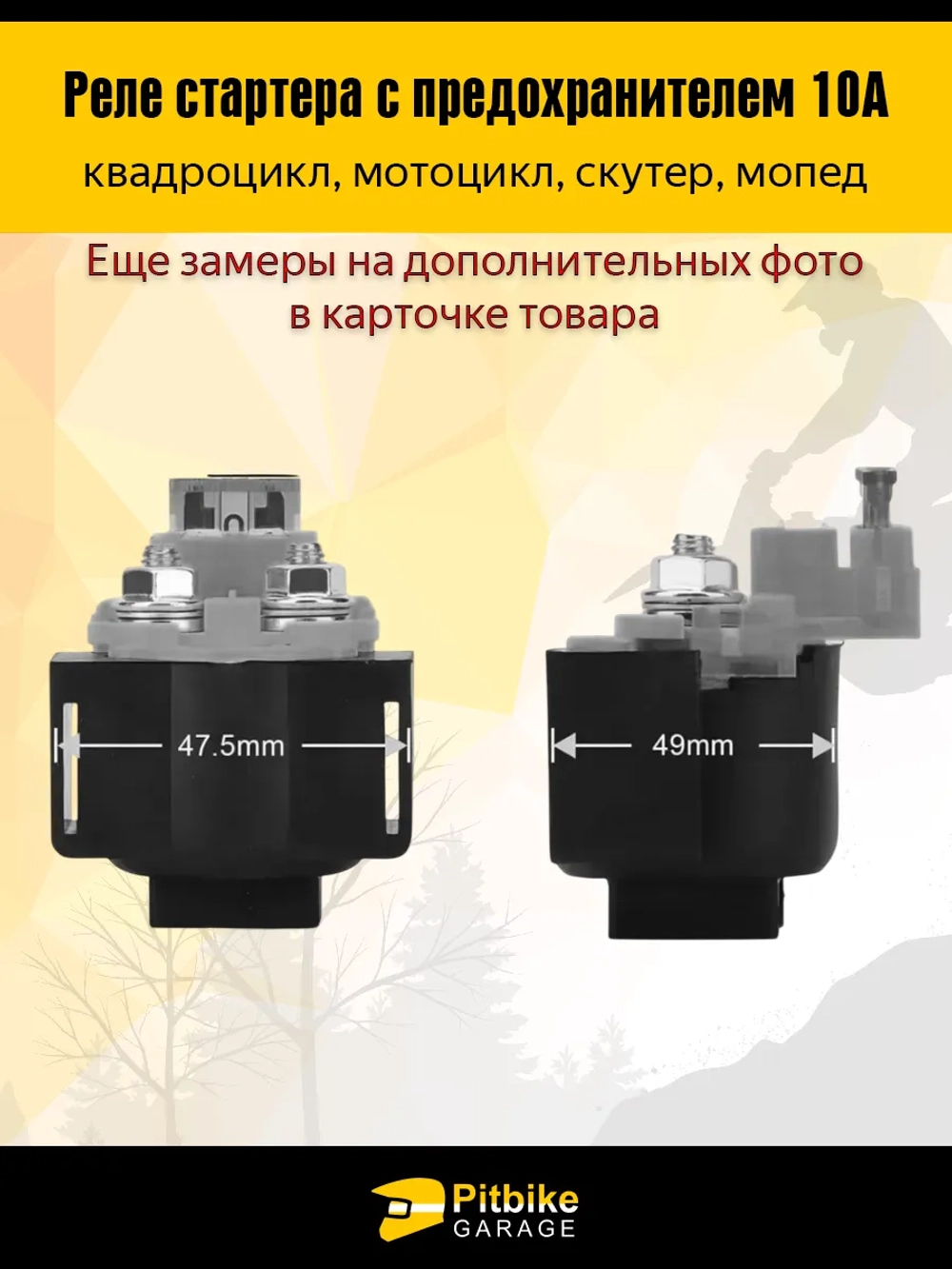 P+t Bt Kt Rt Et Реле стартера ATV квадроцикла и мотоцикла с предохранителем 10А