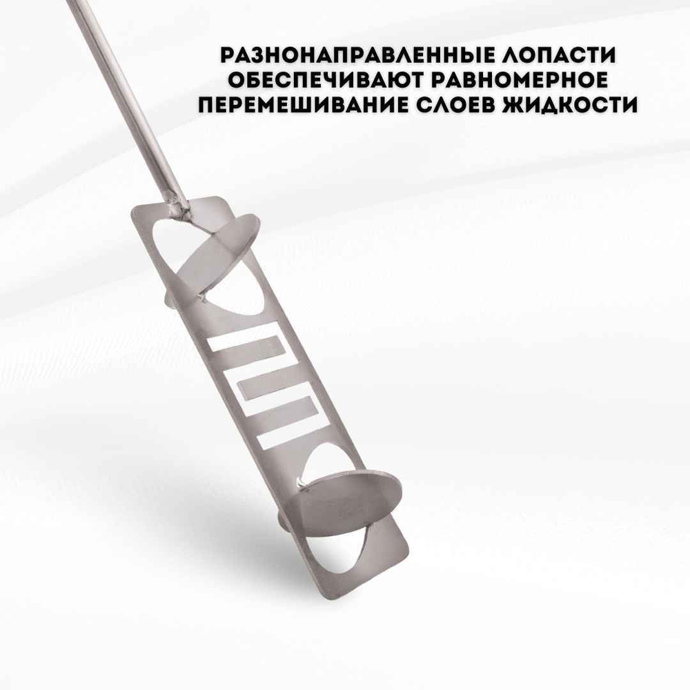 Миксер на дрель для перемешивания в бутылях