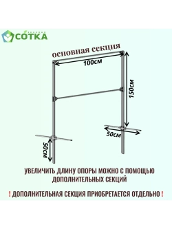 Опора для подвязки огурцов