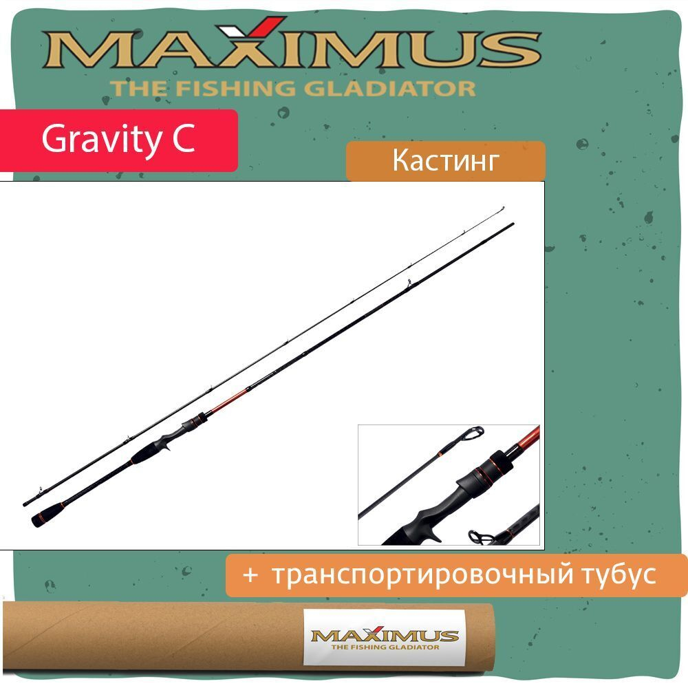 Спиннинг для рыбалки (кастинговый) Maximus GRAVITY C
