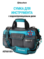 Сумка для инструментов с водонепроницаемым дном DT601001