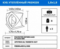 Палатка зимняя Premier Fishing Куб утепл. 1,8х1,8 yellow [186984]