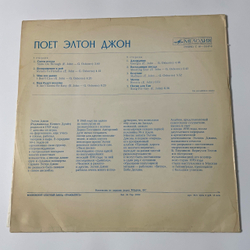 Винтажная виниловая пластинка LP Элтон Джон, Elton John, Поет Элтон Джон (СССР 1981) Московский Опытный Завод