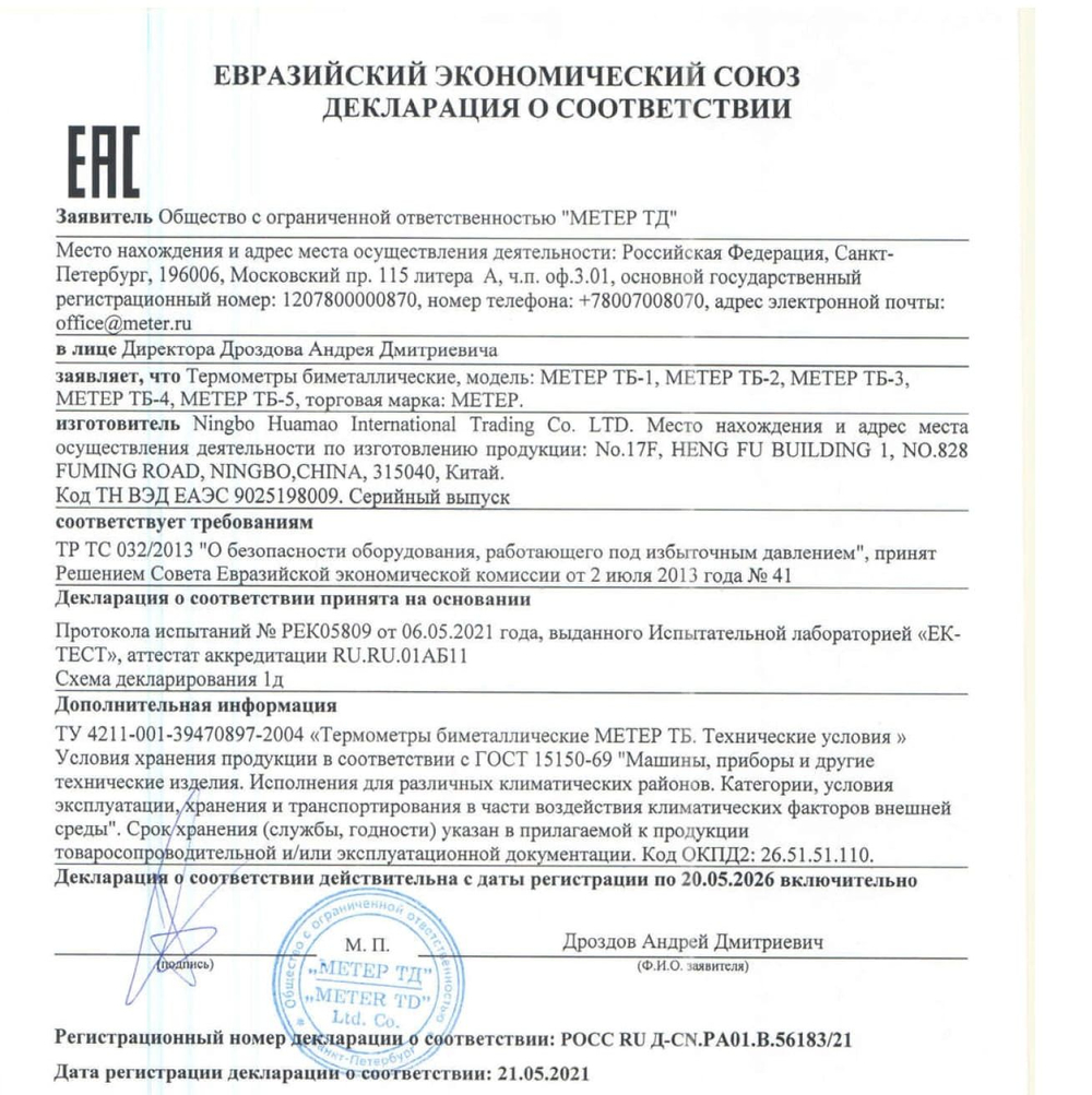 Термометр биметаллический осевой Дк100 120С L60мм G1/2" ТБ-100-1 Метер