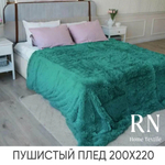 Плед Травка Евро 200*220 см, Искусственный мех зеленый