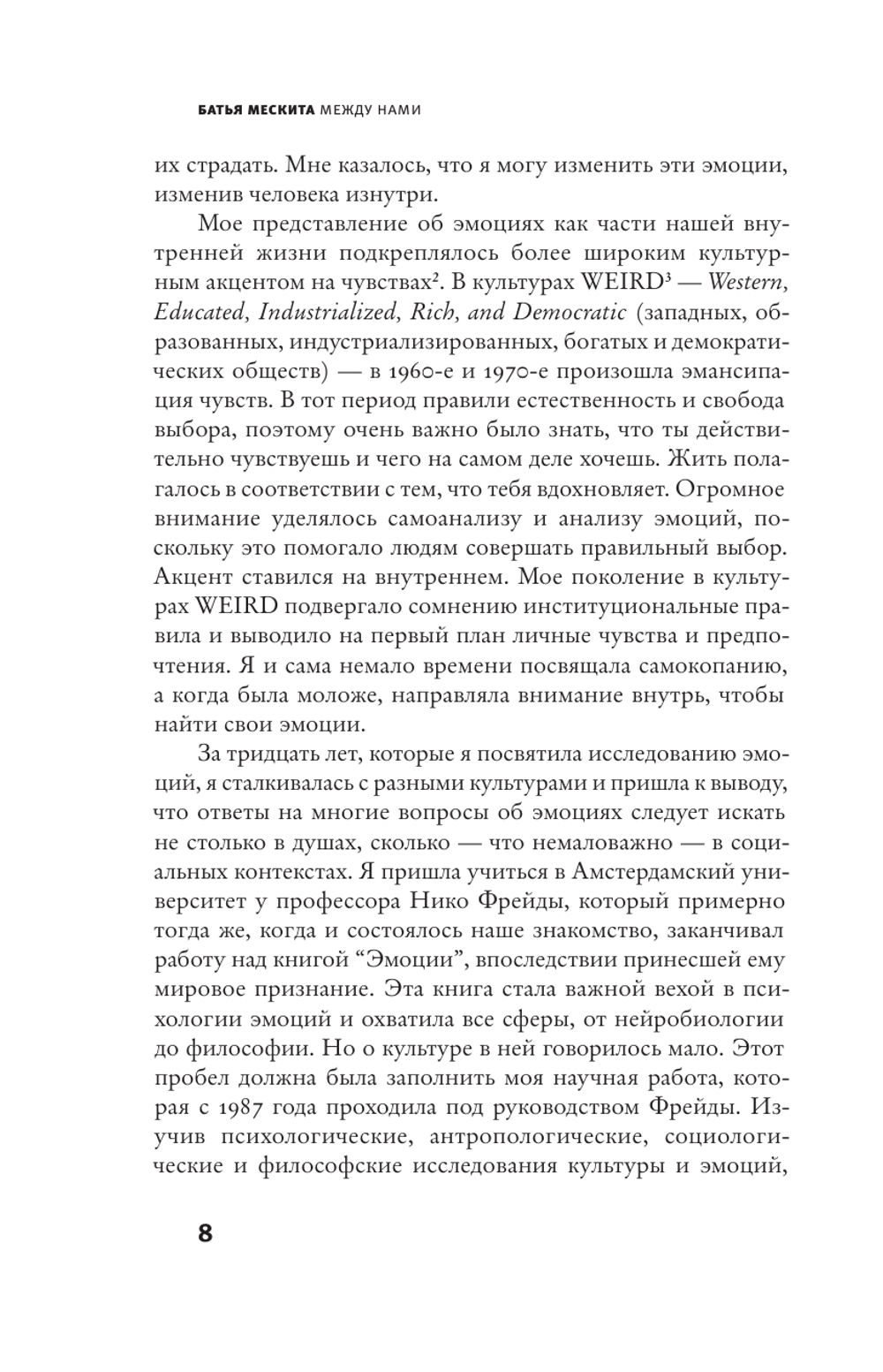 Между нами