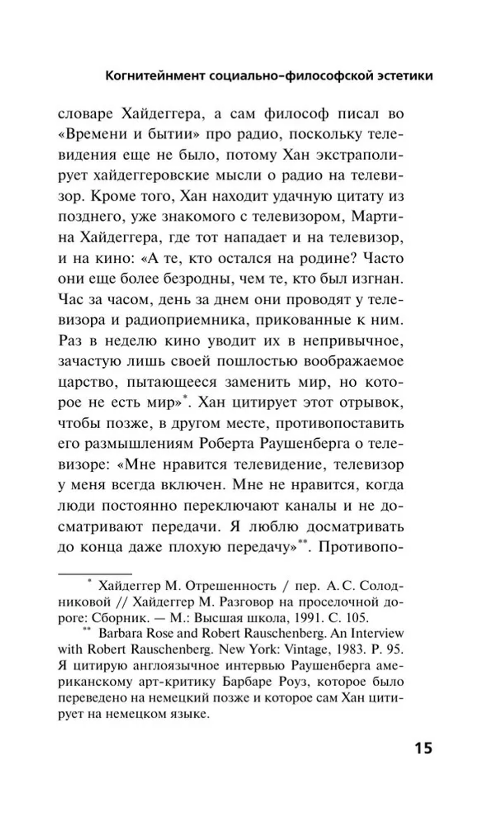 Метатеория развлечения