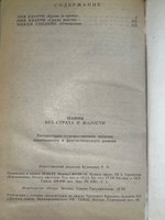 Книга "Мафия без страха и жалости"