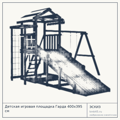 Детская игровая площадка Гарда 400x395 см — от 146 000 ₽