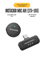 Микрофон Insta360 Mic Air (1TX+1RX)