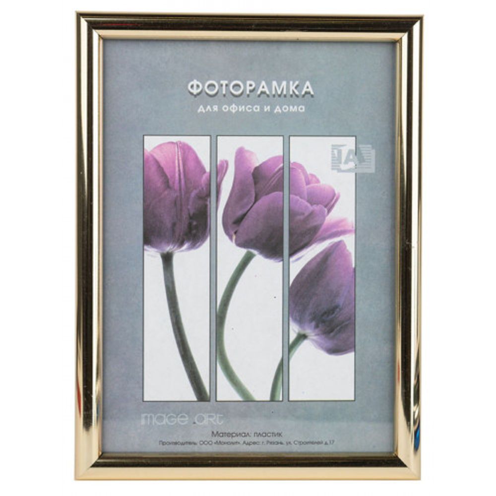 Фоторамка Image Art Радуга 15х21 пластиковая со стеклом золото | Image Art