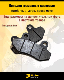 +t Тормозные колодки для мотоцикла и эндуро
