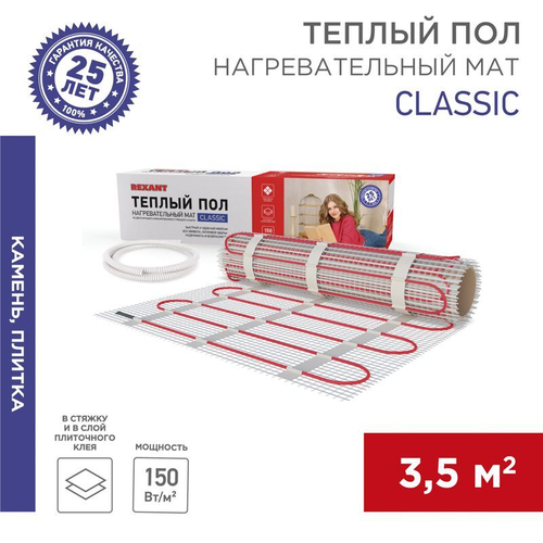 Тёплый пол (нагревательный мат) Classic RNX -3,5-525 (площадь 3,5 м2 (0,5 х 7,0 м)), 525