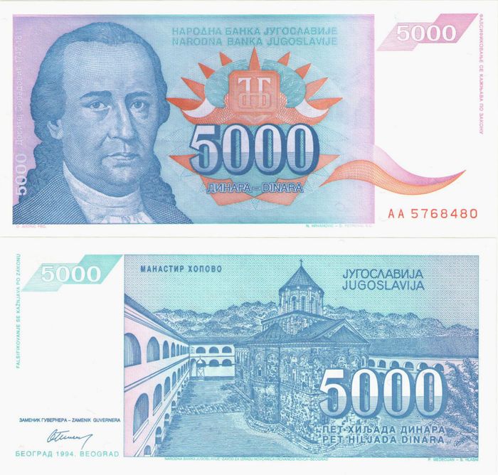 5 000 динаров 1994 Югославия