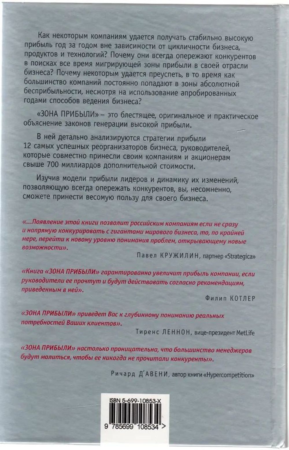 Зона прибыли