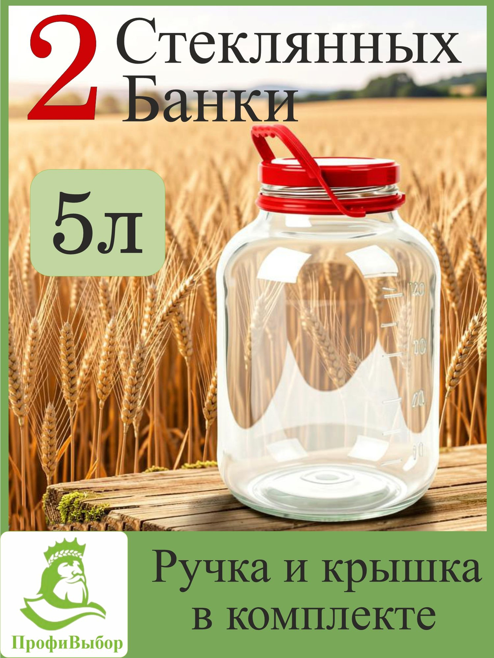Банки стеклянные 5л / 5000мл, 2шт. С мерными делениями. SUPER