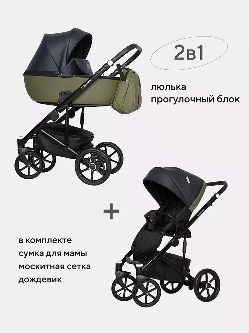 Коляска OZON (2 в 1) (RIKO BASIC)