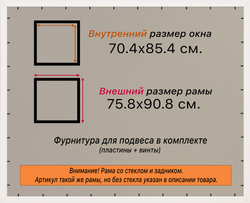 Рамка 70x85 для постера и фотографий