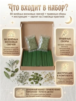 Свечи восковые натуральные зеленые, 80 шт