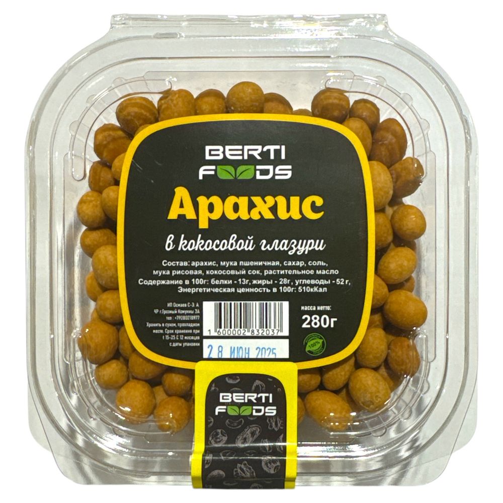 Арахис в кокосовой глазури BERTI FOODS 280гр