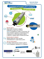 SFP модуль ST-SFP1550-50 (20/G/SC/SM)