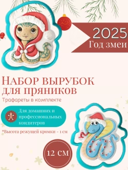 Вырубка для печенья и пряников к Новому году