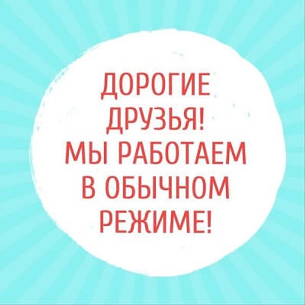 Работаем в обычном режиме