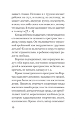 Главное о воспитании детей