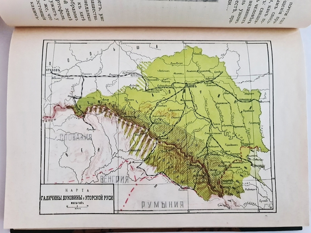 "Галичина, Буковина, Угорская Русь". 1915г. - антикварное издание