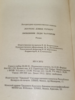 Д.Г. Лоуренс. Любовник леди Чаттерли