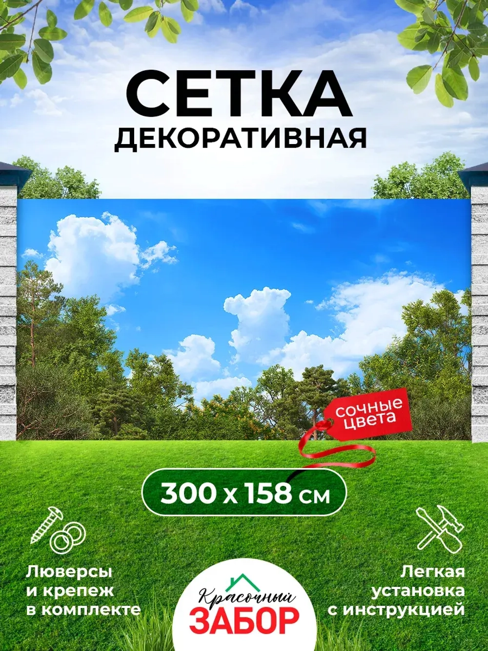 Фотосетка на забор лес деревья на фоне неба 3х1,58 м