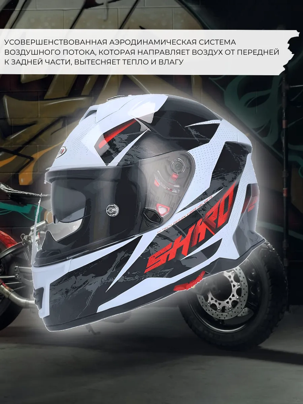 Шлем SHIRO SH351 SPEED white/red 2XL