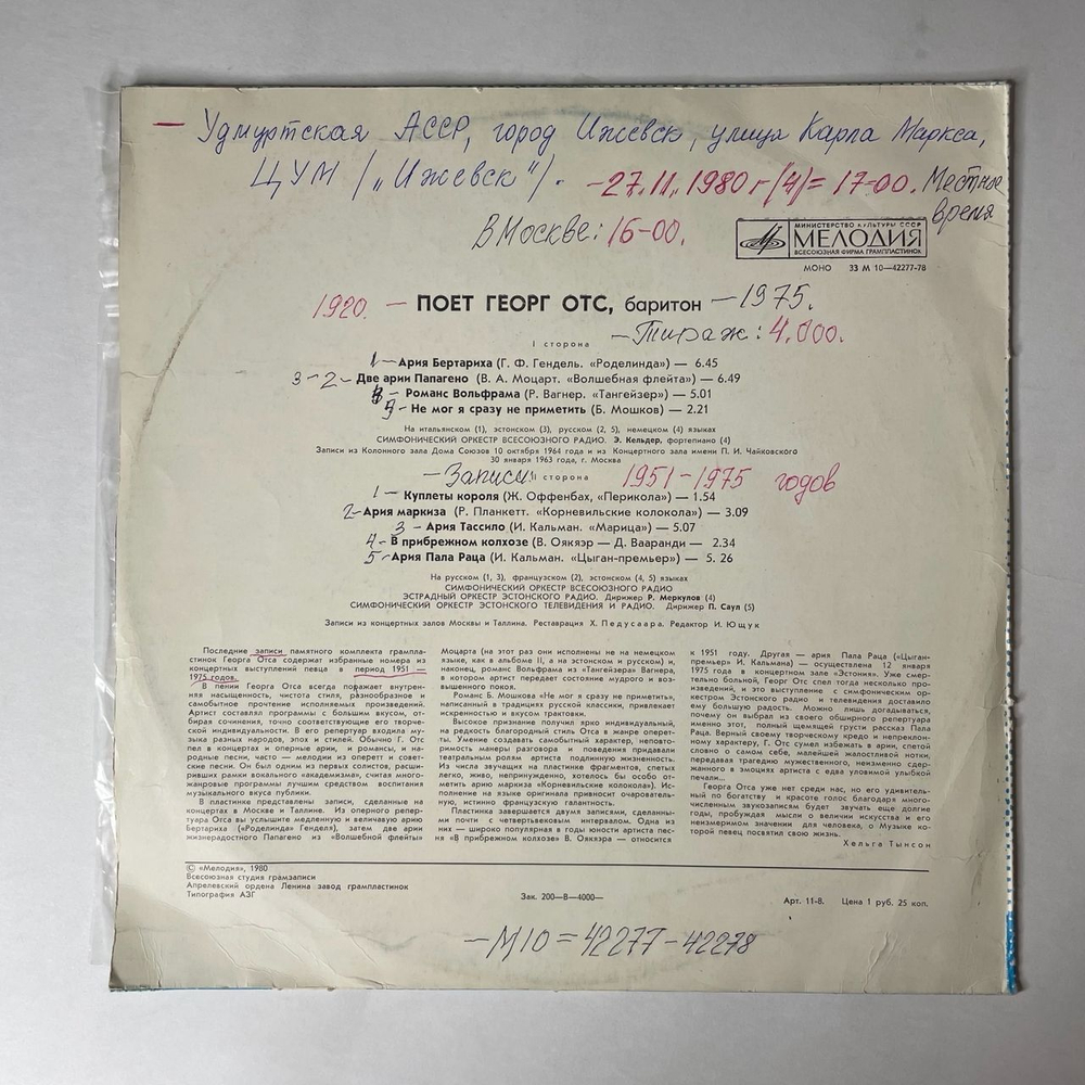 Винтажная виниловая пластинка LP Георг Отс Georg Ots Поет (СССР 1980)